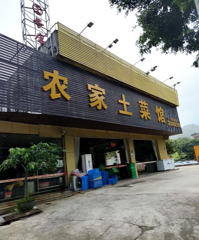 璧山农家菜馆